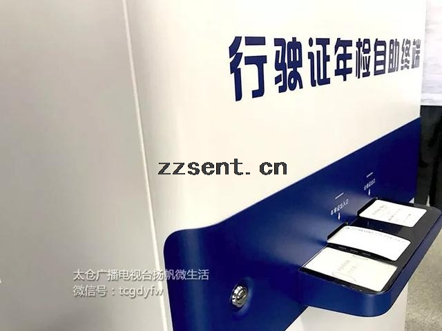 這個(gè)靈！交通違章處理也有自助終端機(jī)了！